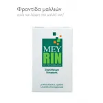MEYRIN CAPSULES  30 caps προστασία-αναζωογόνηση μαλλιών - Μαλλιά-δέρμα-νύχια στο Pharmakeio Online
