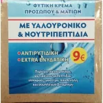 Fito+ Φυτική Κρέμα Με Υαλουρονικό & Νουτριπεπτίδια 50ml - Προσώπου Και Ματιών - Ενυδάτωση προσώπου στο Pharmakeio Online