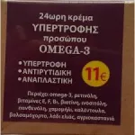Fito+ 24ωρη κρέμα υπερτροφής προσώπου OMEGA-3 αντιρυτιδική αναπλαστική 50ml - Σύσφιξη στο Pharmakeio Online