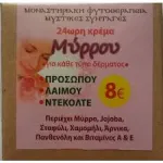 FITO+ 24ωρη κρέμα μύρρου για πρόσωπο, λαιμό και ντεκολτέ 50ml - Ενυδάτωση προσώπου στο Pharmakeio Online