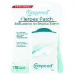 HERPES PATCH ΕΠΙΘΕΜΑΤΑ ΕΠΙΧΕΙΛΙΟΥ ΕΡΠΗΤΑ / 15ΤΕΜ Compeed - Πρώτες βοήθειες στο Pharmakeio Online
