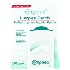 HERPES PATCH ΕΠΙΘΕΜΑΤΑ ΕΠΙΧΕΙΛΙΟΥ ΕΡΠΗΤΑ / 15ΤΕΜ Compeed - Πρώτες βοήθειες στο Pharmakeio Online