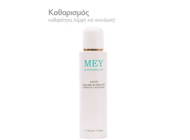 MEY SAVON LIQUIDE PURIFIANT 150ml - Καθαρισμός-Ντεμακιγιάζ στο Pharmakeio Online