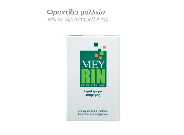 MEYRIN CAPSULES  30 caps προστασία-αναζωογόνηση μαλλιών - Μαλλιά-δέρμα-νύχια στο Pharmakeio Online