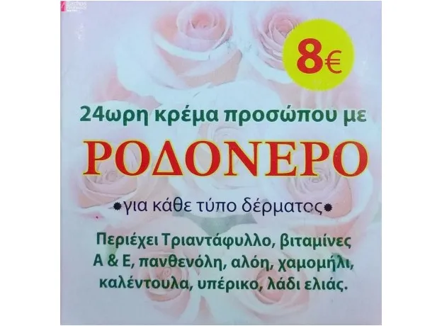 Fito+ 24ωρη Κρέμα Προσώπου Με Ροδόνερο - Για Σύσφιξη Και Ρυτίδες 50ml - Σύσφιξη στο Pharmakeio Online