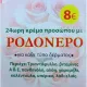 Fito+ 24ωρη Κρέμα Προσώπου Με Ροδόνερο - Για Σύσφιξη Και Ρυτίδες 50ml - Σύσφιξη στο Pharmakeio Online
